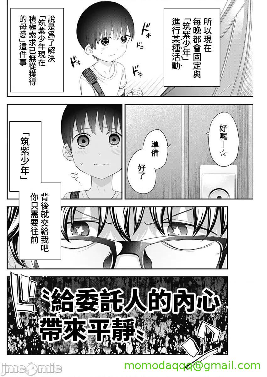 《[短篇]四季崎姊妹们好想被人揭穿[朝仓亮介]四季崎姉妹はあばかれたい》漫画 第62話62