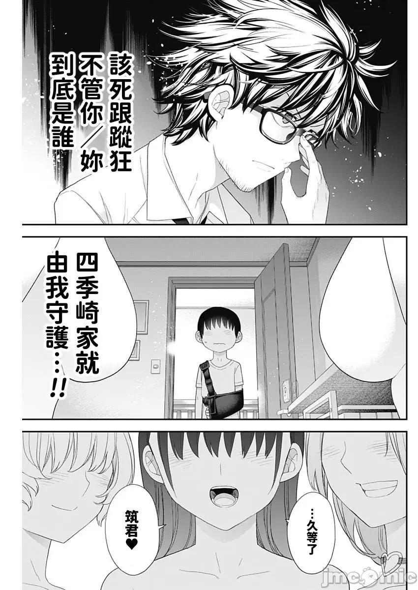 《[短篇]四季崎姊妹们好想被人揭穿[朝仓亮介]四季崎姉妹はあばかれたい》漫画 第62話62