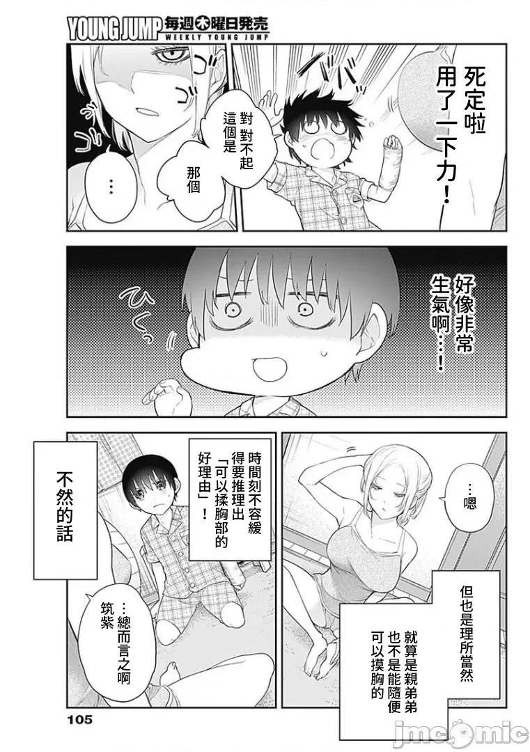 《[短篇]四季崎姊妹们好想被人揭穿[朝仓亮介]四季崎姉妹はあばかれたい》漫画 第7話7