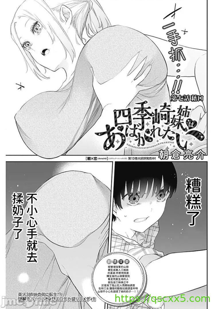 《[短篇]四季崎姊妹们好想被人揭穿[朝仓亮介]四季崎姉妹はあばかれたい》漫画 第7話7