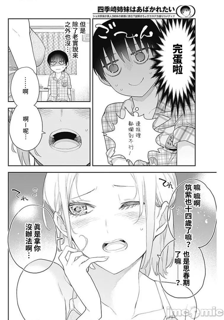 《[短篇]四季崎姊妹们好想被人揭穿[朝仓亮介]四季崎姉妹はあばかれたい》漫画 第7話7