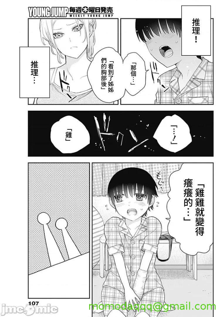 《[短篇]四季崎姊妹们好想被人揭穿[朝仓亮介]四季崎姉妹はあばかれたい》漫画 第7話7