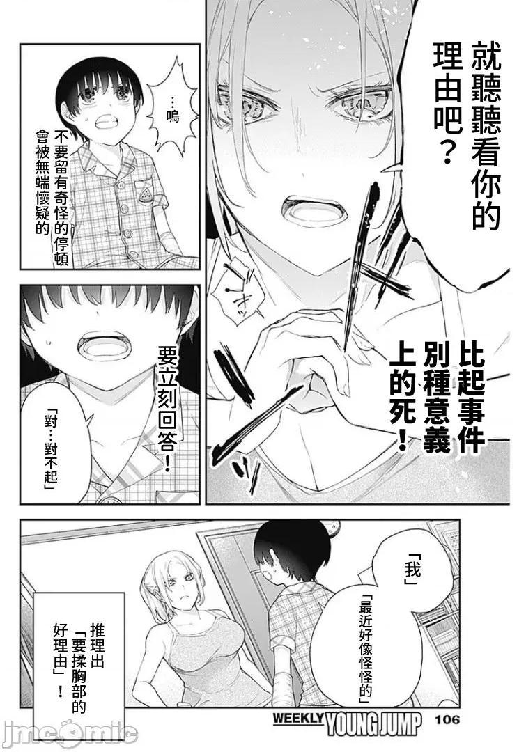 《[短篇]四季崎姊妹们好想被人揭穿[朝仓亮介]四季崎姉妹はあばかれたい》漫画 第7話7