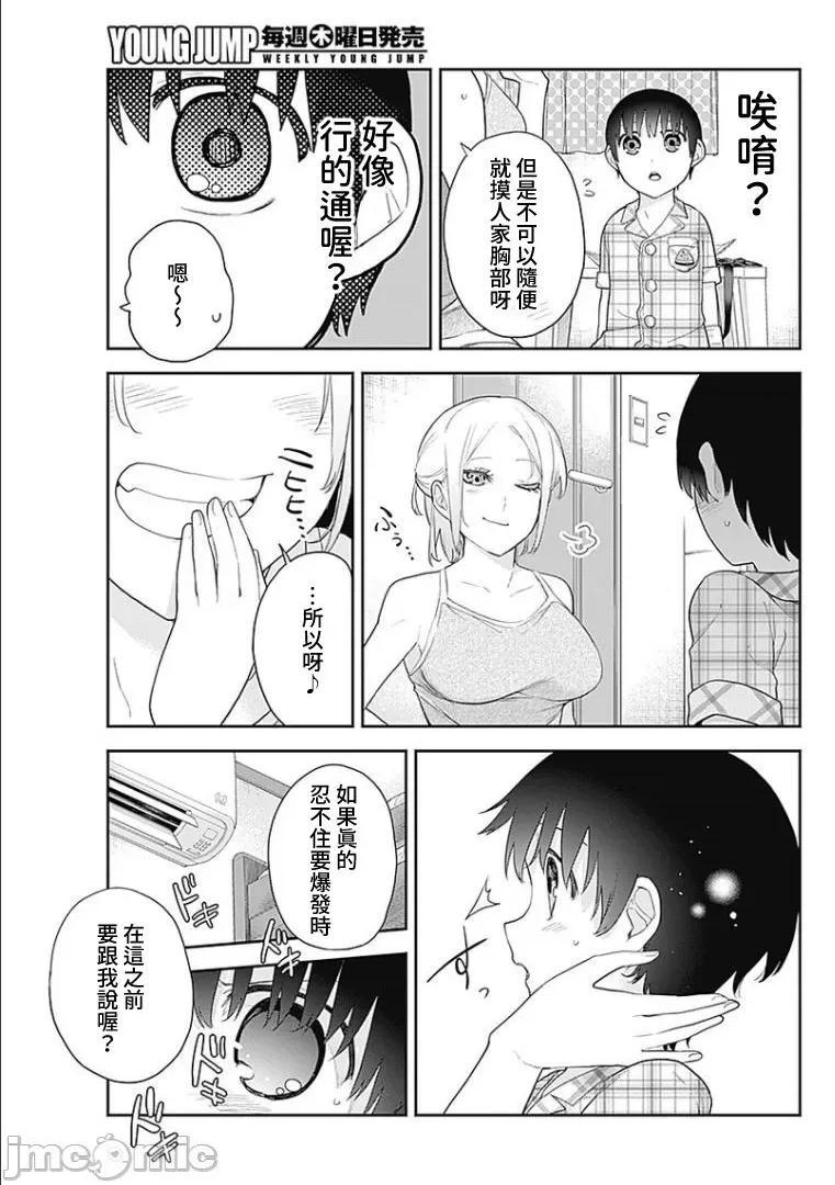 《[短篇]四季崎姊妹们好想被人揭穿[朝仓亮介]四季崎姉妹はあばかれたい》漫画 第7話7