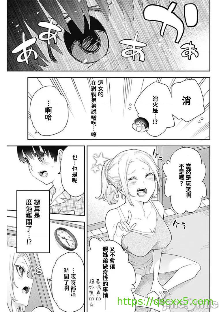 《[短篇]四季崎姊妹们好想被人揭穿[朝仓亮介]四季崎姉妹はあばかれたい》漫画 第7話7