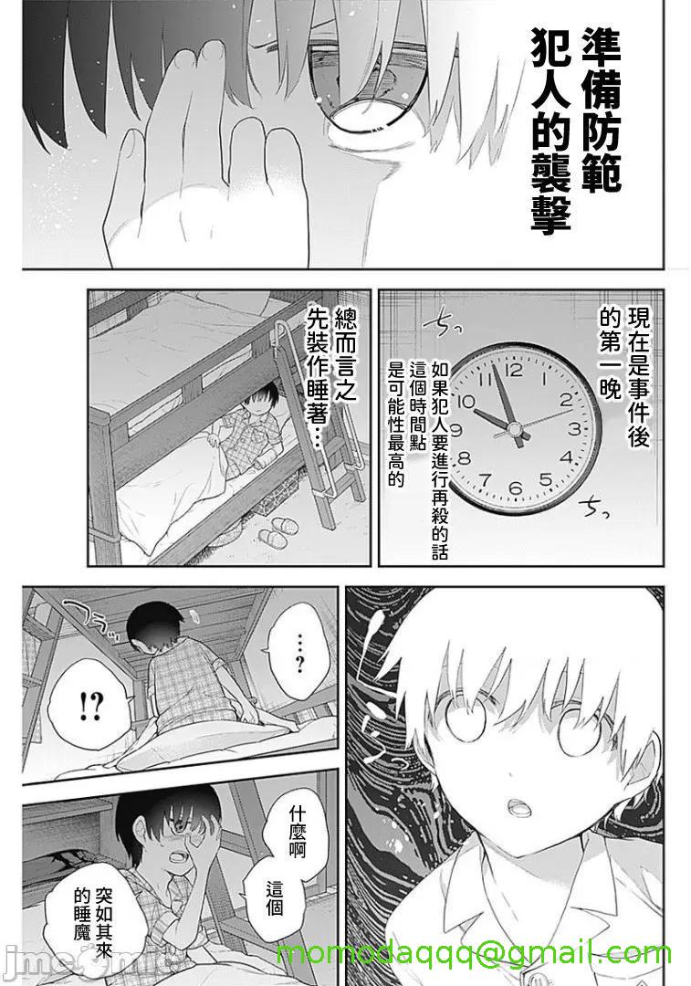 《[短篇]四季崎姊妹们好想被人揭穿[朝仓亮介]四季崎姉妹はあばかれたい》漫画 第7話7