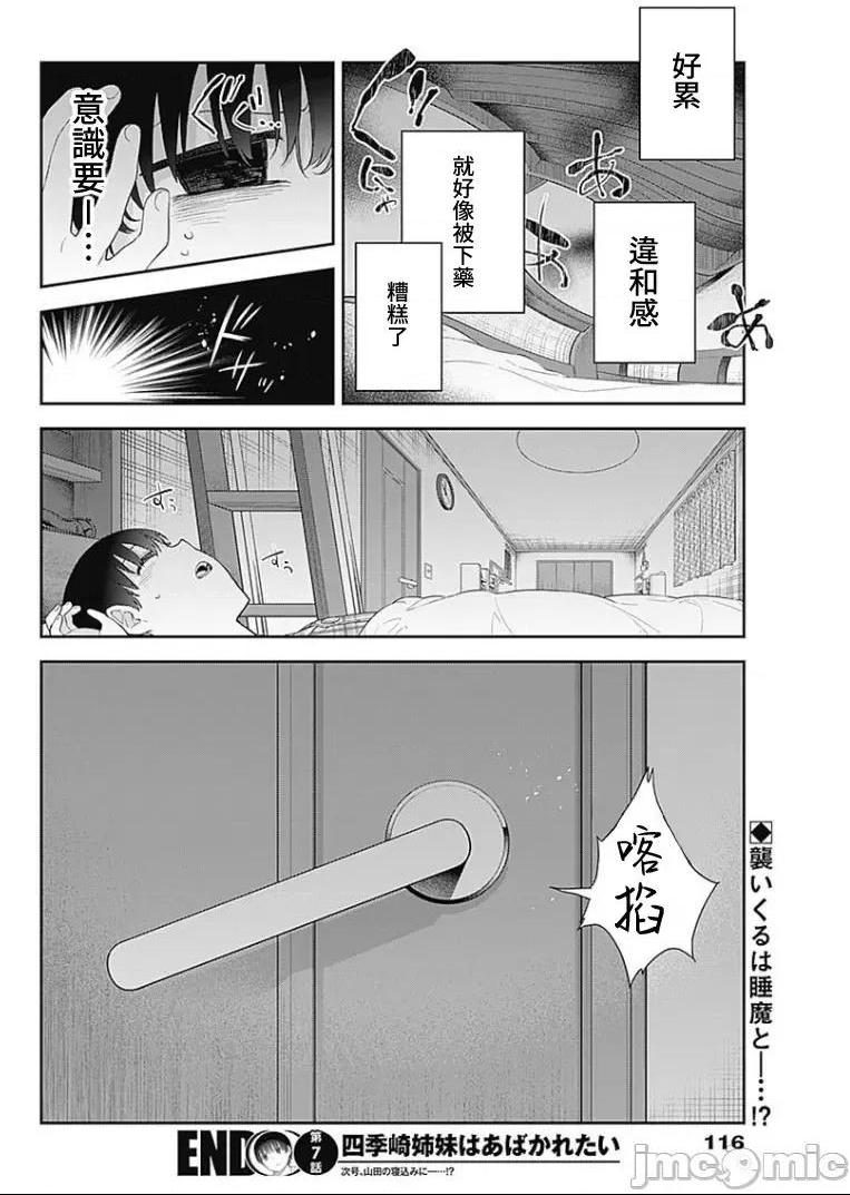 《[短篇]四季崎姊妹们好想被人揭穿[朝仓亮介]四季崎姉妹はあばかれたい》漫画 第7話7