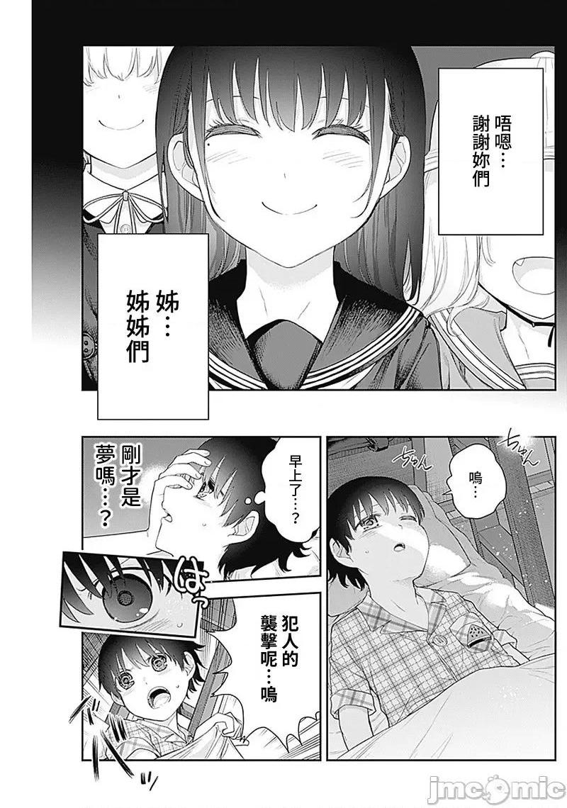 《[短篇]四季崎姊妹们好想被人揭穿[朝仓亮介]四季崎姉妹はあばかれたい》漫画 第8話8