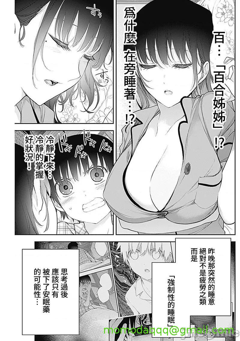 《[短篇]四季崎姊妹们好想被人揭穿[朝仓亮介]四季崎姉妹はあばかれたい》漫画 第8話8