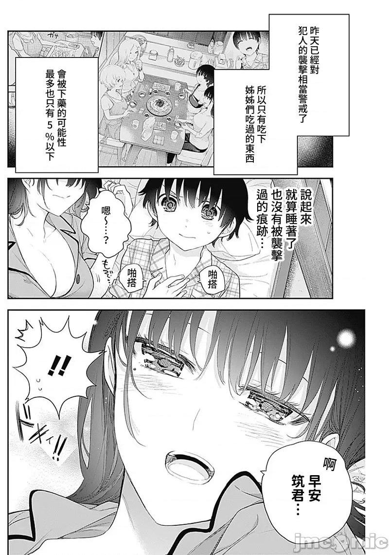《[短篇]四季崎姊妹们好想被人揭穿[朝仓亮介]四季崎姉妹はあばかれたい》漫画 第8話8