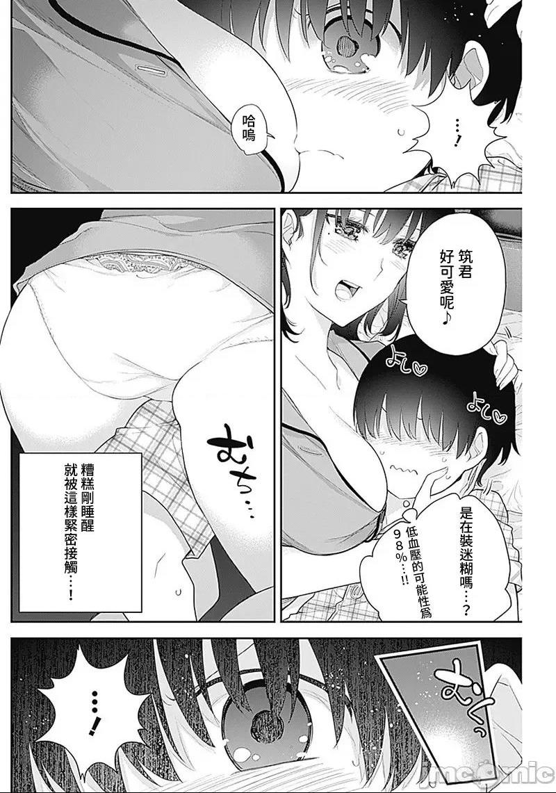 《[短篇]四季崎姊妹们好想被人揭穿[朝仓亮介]四季崎姉妹はあばかれたい》漫画 第8話8