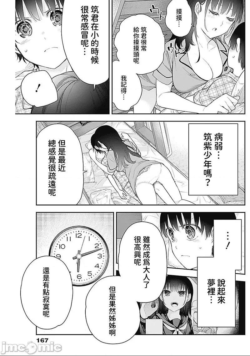 《[短篇]四季崎姊妹们好想被人揭穿[朝仓亮介]四季崎姉妹はあばかれたい》漫画 第8話8