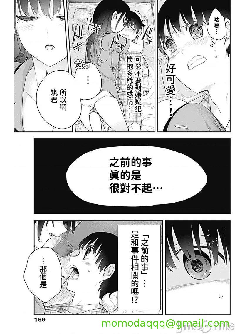 《[短篇]四季崎姊妹们好想被人揭穿[朝仓亮介]四季崎姉妹はあばかれたい》漫画 第8話8