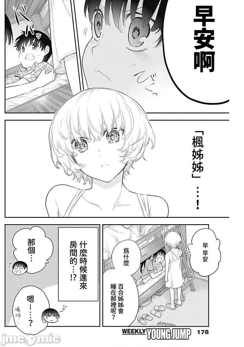《[短篇]四季崎姊妹们好想被人揭穿[朝仓亮介]四季崎姉妹はあばかれたい》漫画 第9話9