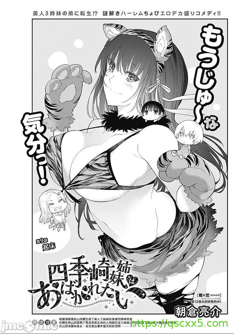 《[短篇]四季崎姊妹们好想被人揭穿[朝仓亮介]四季崎姉妹はあばかれたい》漫画 第9話9