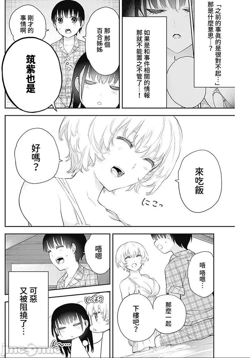 《[短篇]四季崎姊妹们好想被人揭穿[朝仓亮介]四季崎姉妹はあばかれたい》漫画 第9話9