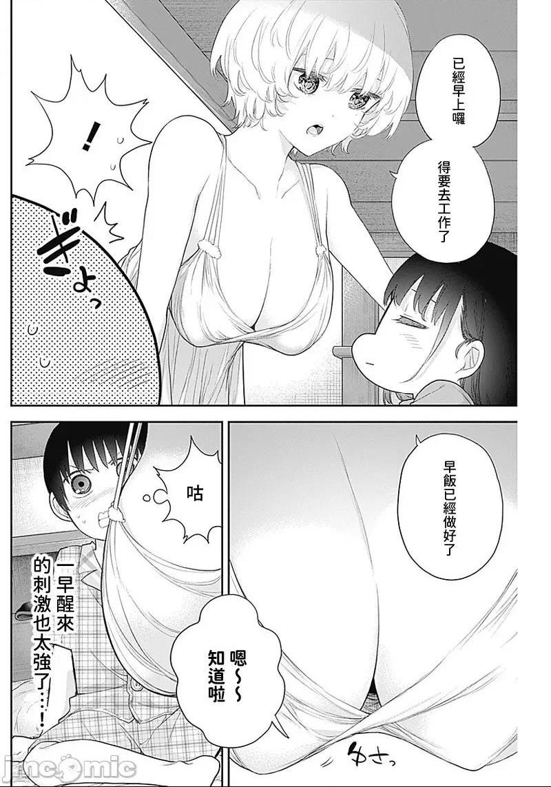 《[短篇]四季崎姊妹们好想被人揭穿[朝仓亮介]四季崎姉妹はあばかれたい》漫画 第9話9
