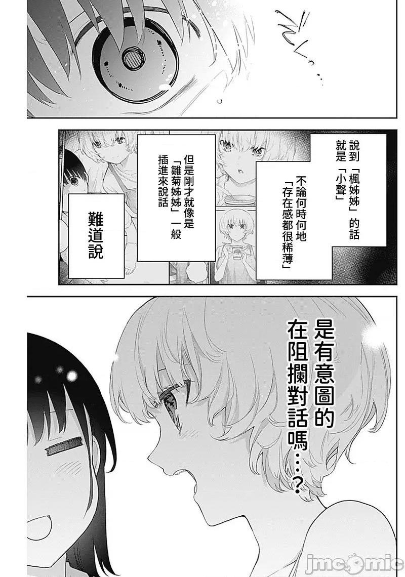《[短篇]四季崎姊妹们好想被人揭穿[朝仓亮介]四季崎姉妹はあばかれたい》漫画 第9話9