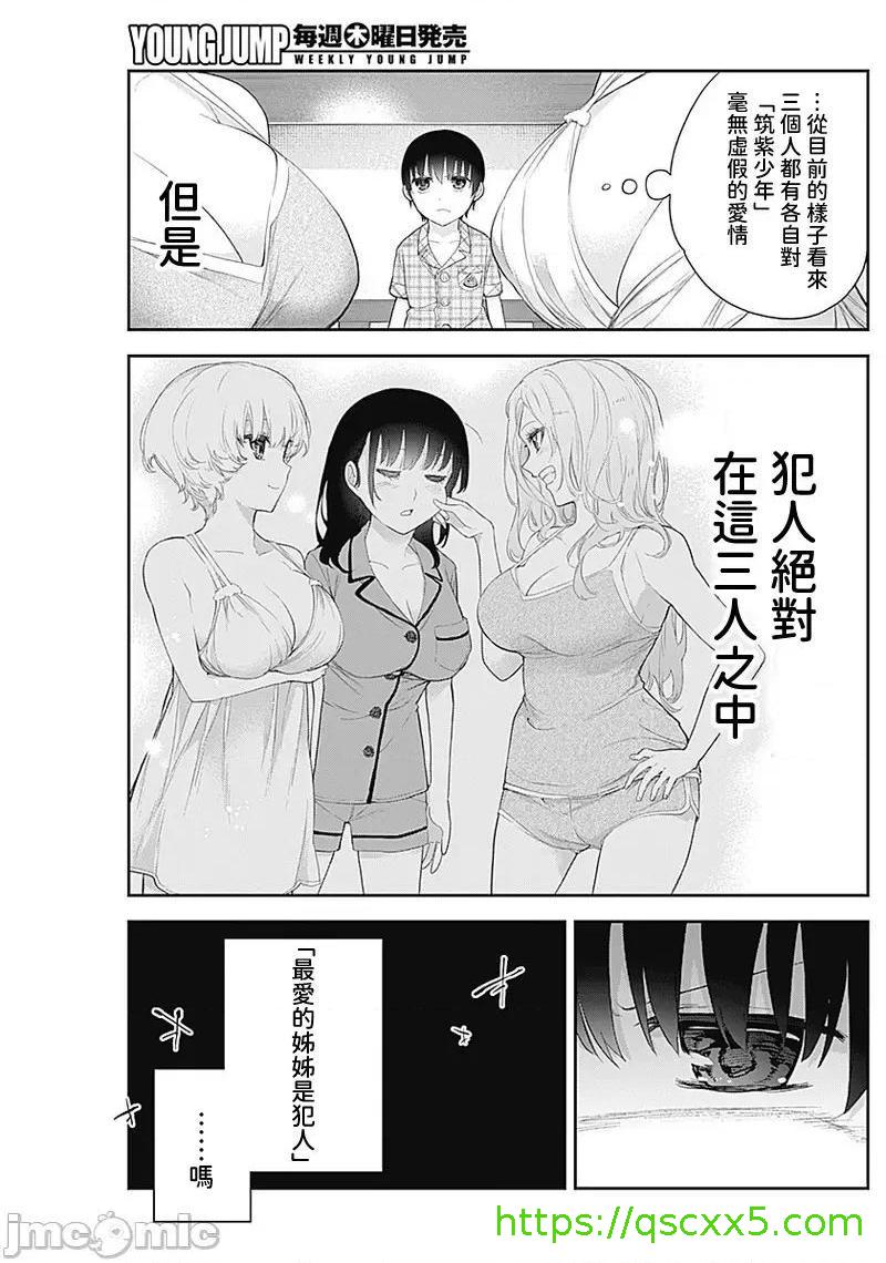 《[短篇]四季崎姊妹们好想被人揭穿[朝仓亮介]四季崎姉妹はあばかれたい》漫画 第9話9