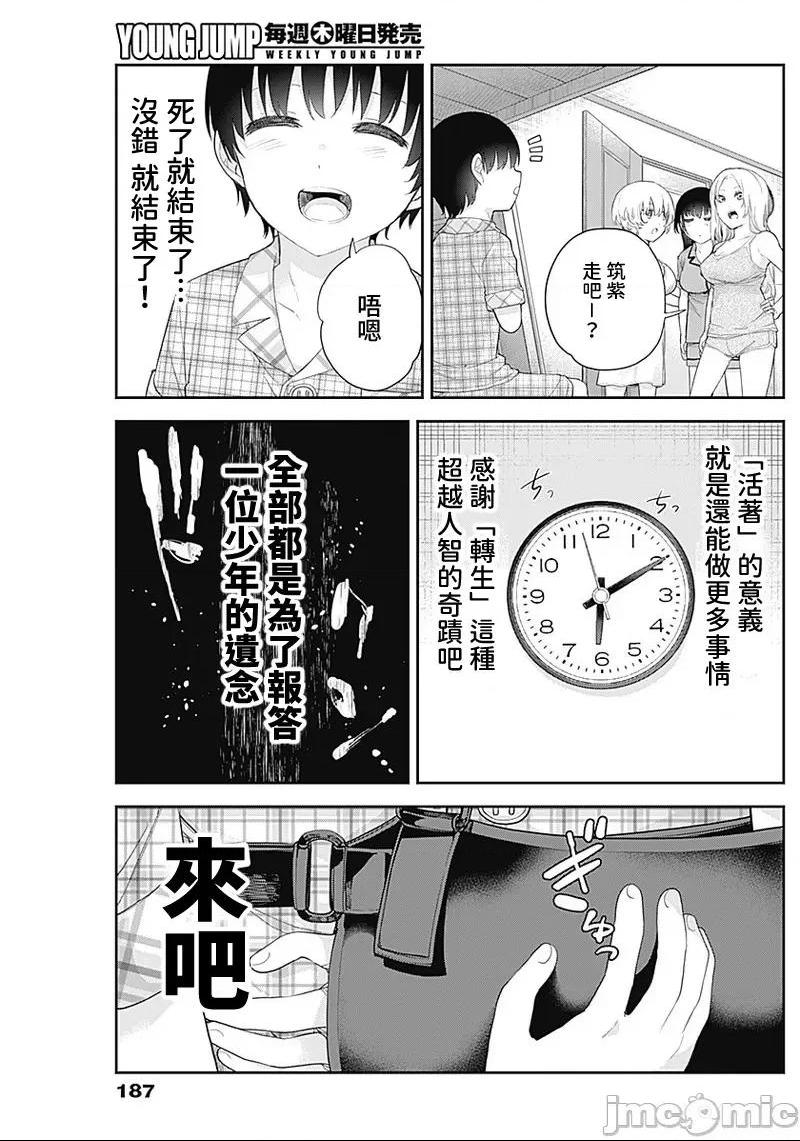 《[短篇]四季崎姊妹们好想被人揭穿[朝仓亮介]四季崎姉妹はあばかれたい》漫画 第9話9