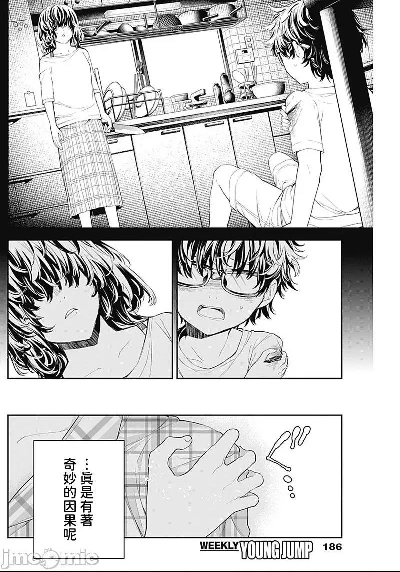 《[短篇]四季崎姊妹们好想被人揭穿[朝仓亮介]四季崎姉妹はあばかれたい》漫画 第9話9