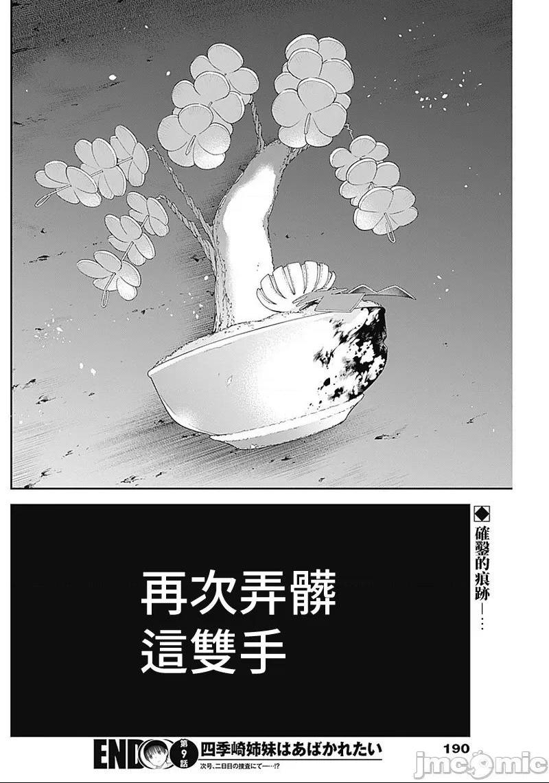 《[短篇]四季崎姊妹们好想被人揭穿[朝仓亮介]四季崎姉妹はあばかれたい》漫画 第9話9