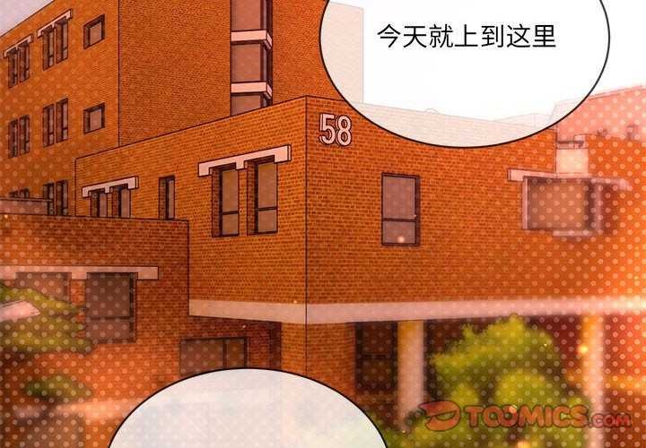 《撕開冰山女神的麪具》漫画 第10話
