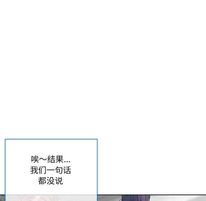《撕開冰山女神的麪具》漫画 第10話