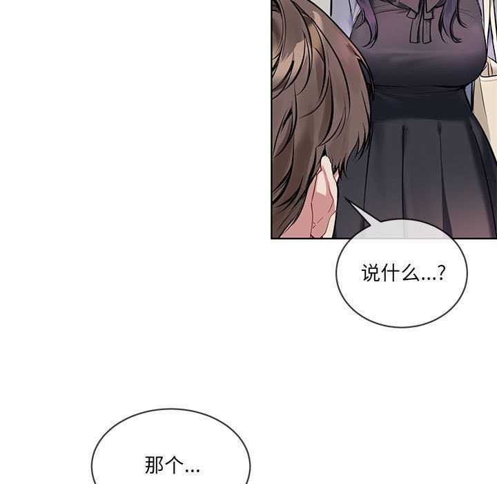 《撕開冰山女神的麪具》漫画 第10話