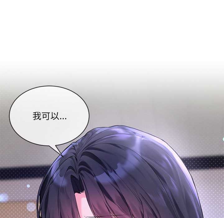 《撕開冰山女神的麪具》漫画 第10話