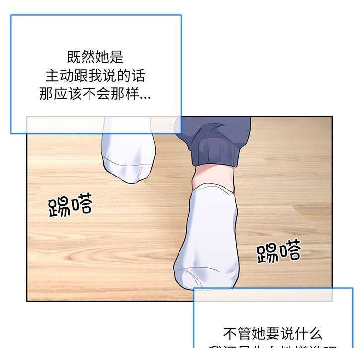 《撕開冰山女神的麪具》漫画 第10話