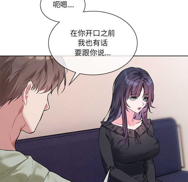 《撕開冰山女神的麪具》漫画 第10話