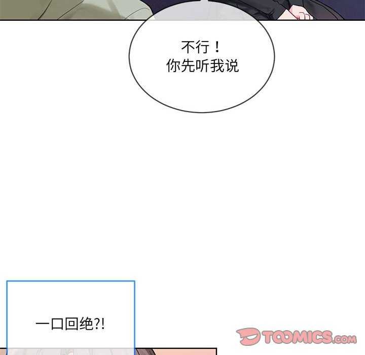 《撕開冰山女神的麪具》漫画 第10話
