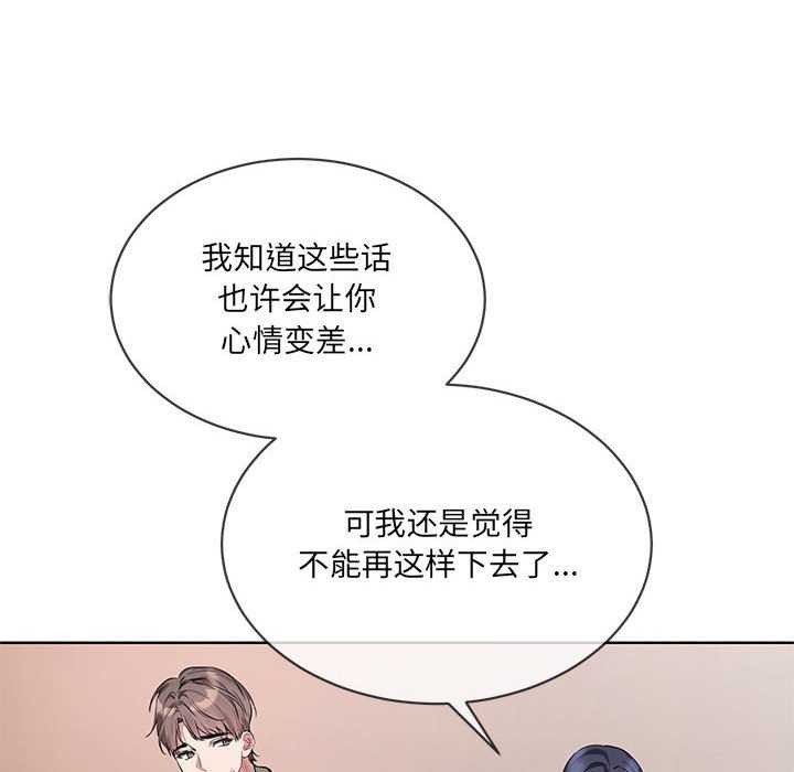 《撕開冰山女神的麪具》漫画 第10話