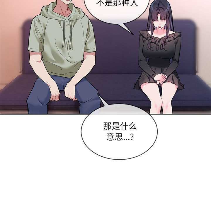 《撕開冰山女神的麪具》漫画 第10話