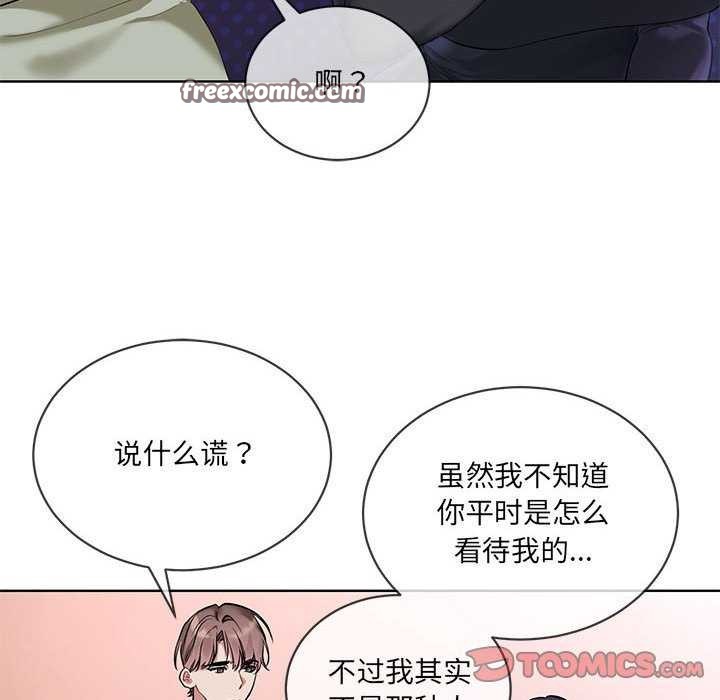 《撕開冰山女神的麪具》漫画 第10話