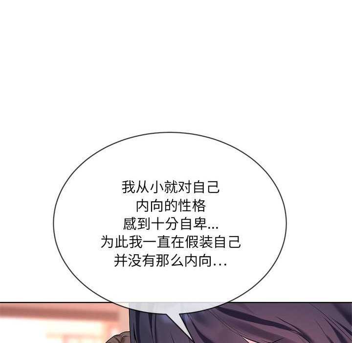 《撕開冰山女神的麪具》漫画 第10話