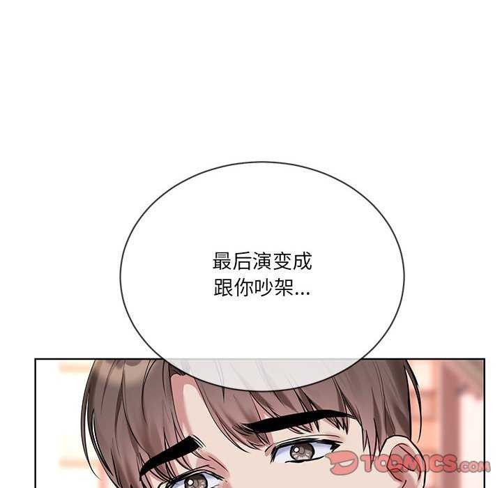 《撕開冰山女神的麪具》漫画 第10話
