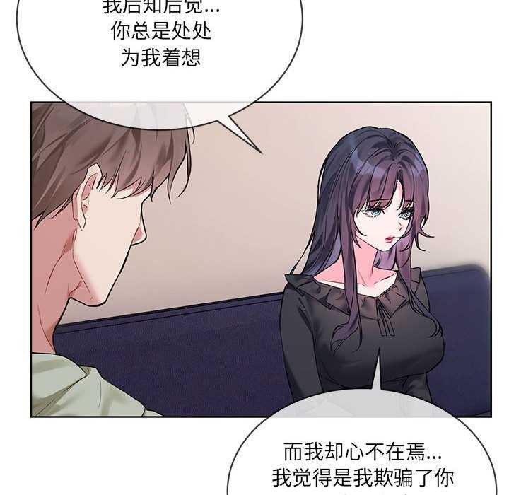 《撕開冰山女神的麪具》漫画 第10話