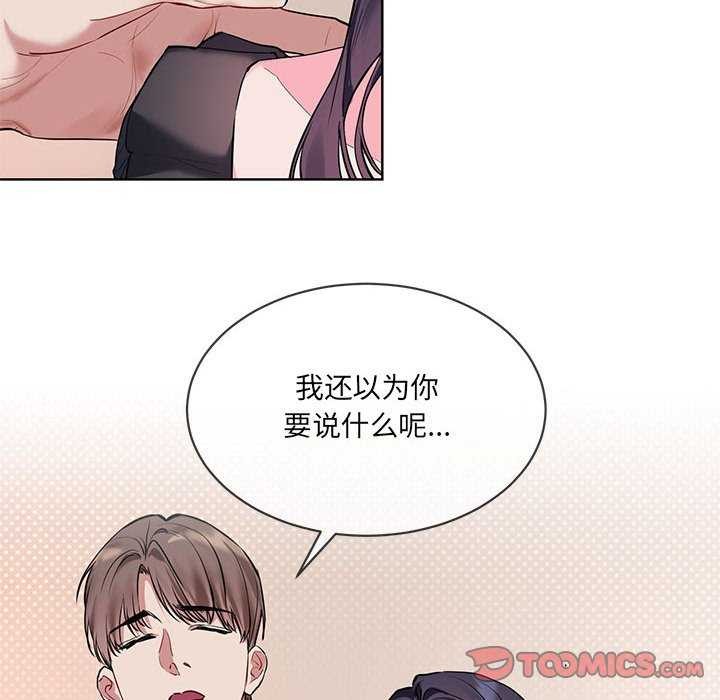 《撕開冰山女神的麪具》漫画 第10話