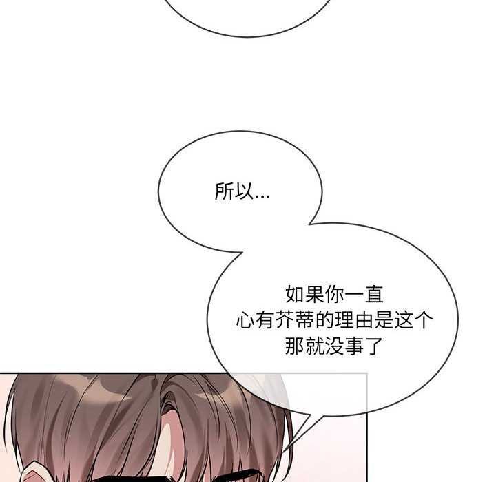 《撕開冰山女神的麪具》漫画 第10話