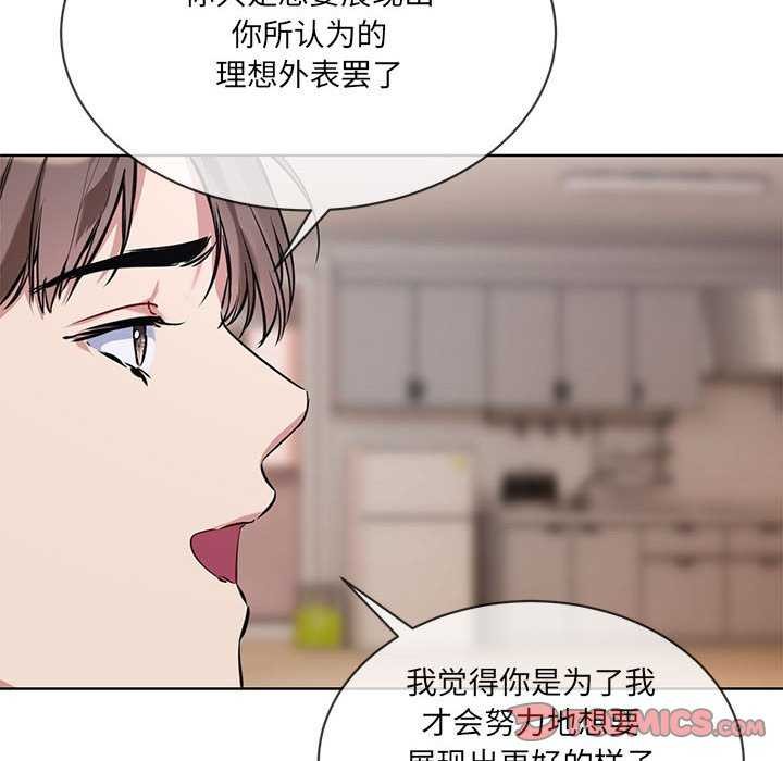 《撕開冰山女神的麪具》漫画 第10話