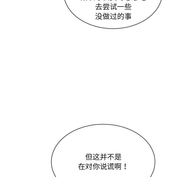 《撕開冰山女神的麪具》漫画 第10話