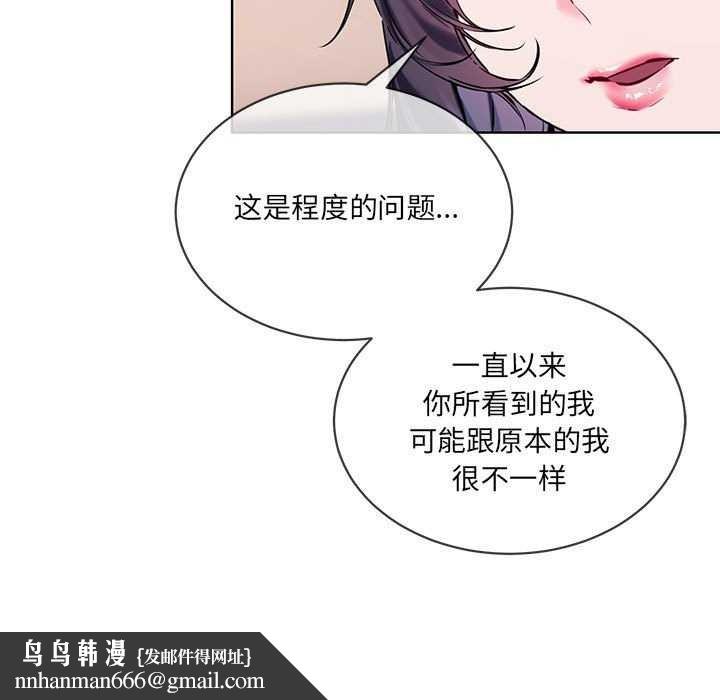 《撕開冰山女神的麪具》漫画 第10話
