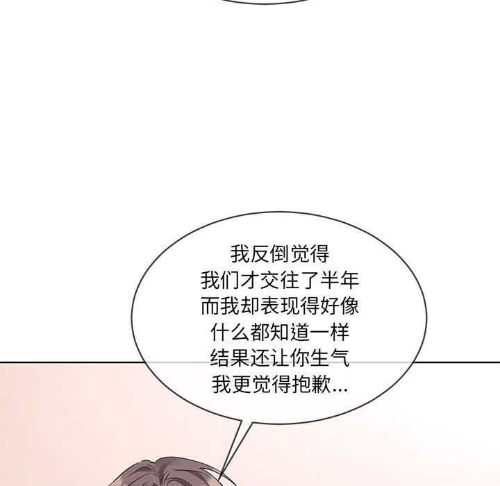 《撕開冰山女神的麪具》漫画 第10話