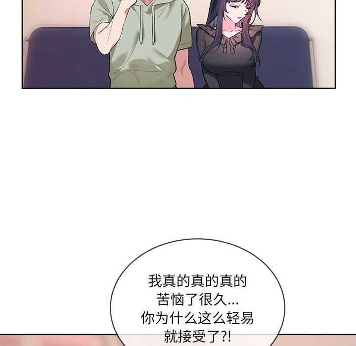 《撕開冰山女神的麪具》漫画 第10話