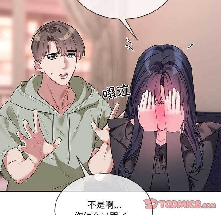 《撕開冰山女神的麪具》漫画 第10話