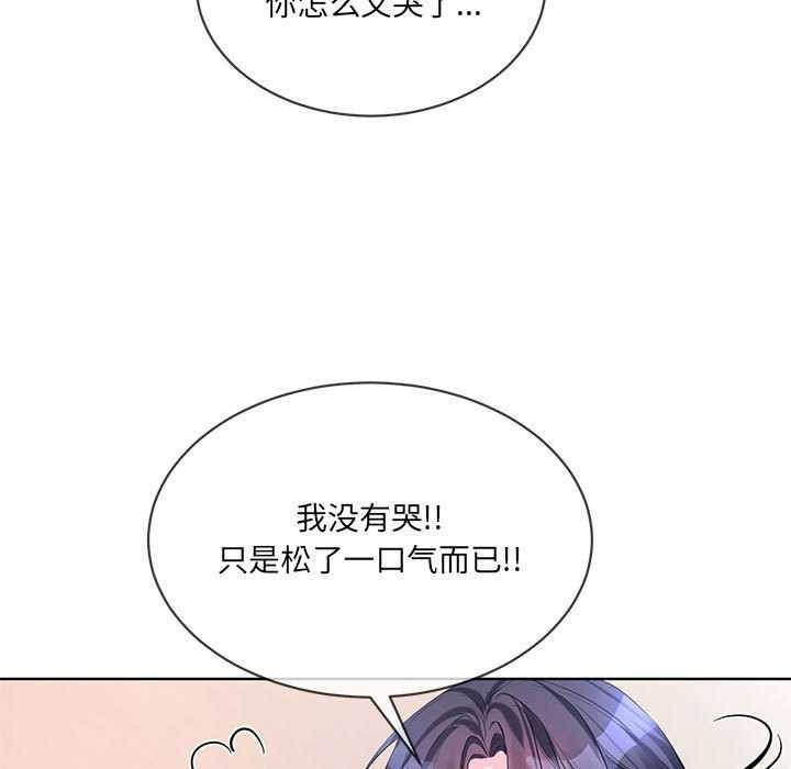 《撕開冰山女神的麪具》漫画 第10話