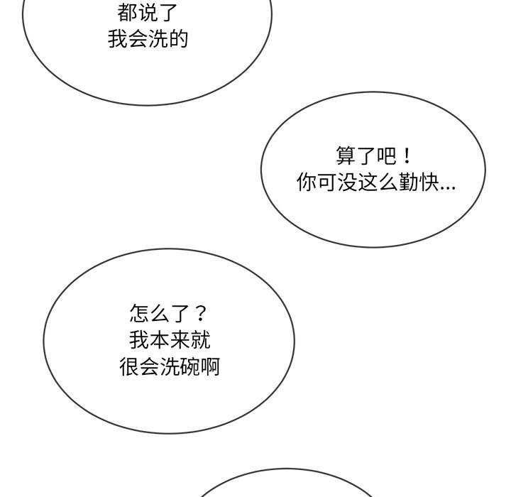 《撕開冰山女神的麪具》漫画 第10話