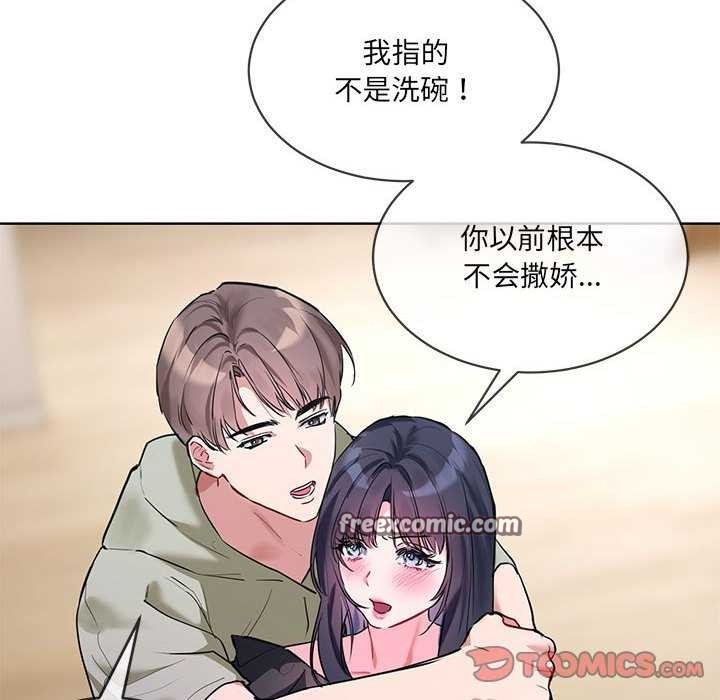《撕開冰山女神的麪具》漫画 第10話